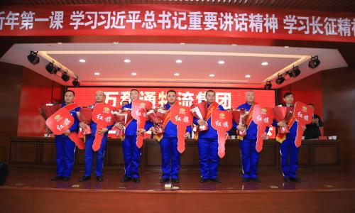 操操操黄色视频万和通物流集团2022年度总结表彰大会
